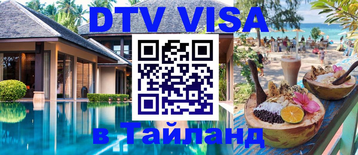 Виза ДТВ на 5 лет в Тайланд Дублин 